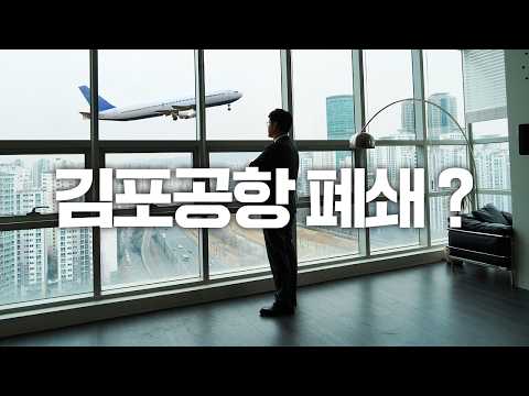 이재명 대통령도 원했던 김포공항 이전, 20만호 스마트시티 thumbnail