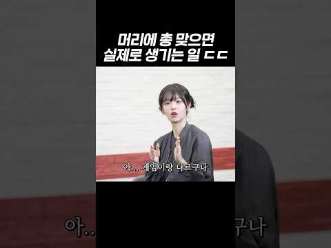 머리에 총 맞으면 실제로 생기는 일 ㄷㄷ thumbnail