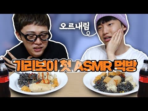 ASMR 이렇게 하는거 아니야?? 기리보이 다이어트 식단 ASMR.. 그리고 먹방 feat. 오르내림 thumbnail