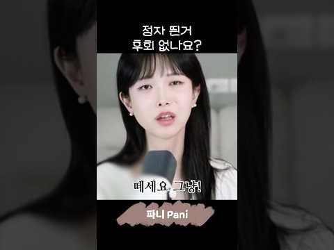 성전환 수술 후회 안하세요? #트젠 #트랜스젠더 thumbnail