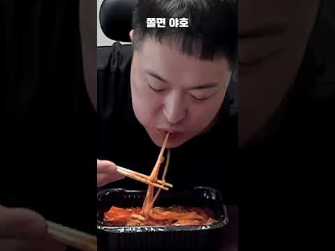 쫄면 야호 thumbnail