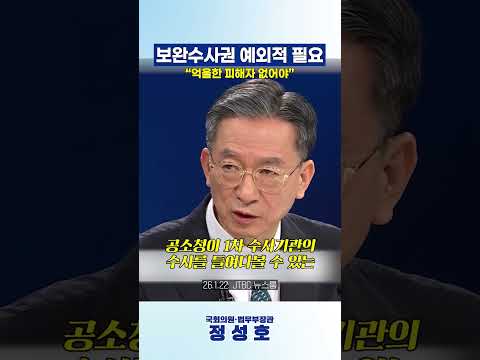 "억울한 피해자 없어야!" 보완수사권의 예외적 필요성 thumbnail