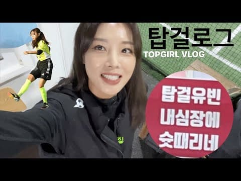 또 골 넣은 나란 멋진 뇨자 😎💚 thumbnail