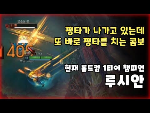 2020 롤드컵에 밴픽률 100% 예약한 챔피언 루시안 강의 thumbnail