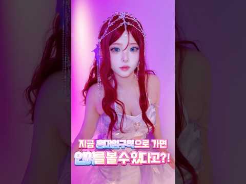 홍대입구역에 가면 인어를 볼 수 있다고?!🧜🏻‍♀️🫧 #스타일라잇 #코스프레 thumbnail