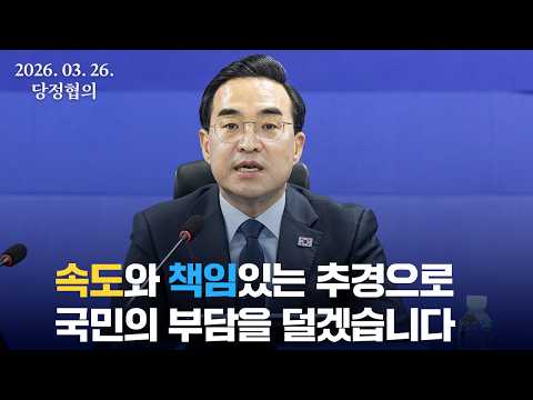 기획예산처 장관으로서 국회 첫 일정 #추경 #당정협의 thumbnail
