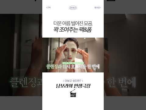 여름에 넓어진 모공, 노페물😱 이거 하나로 끝😶‍🌫️ 🫧(이거 진짜 대박이다....) thumbnail