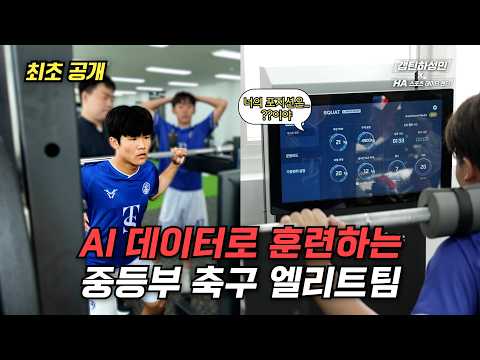K리그 선수 출신이 운영하는 AI 피지컬 훈련센터 thumbnail