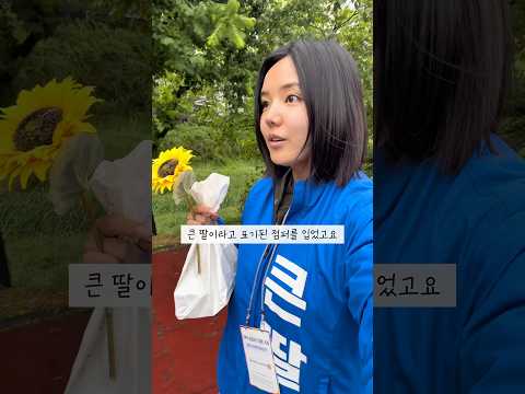 공식 선거운동의 시작📢💙 thumbnail