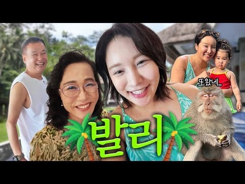 🌴발리에서 생긴 일🌴⭐️구독자 이벤트⭐️ thumbnail