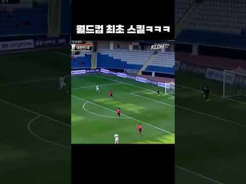 월드컵 1위 수비 #shorts thumbnail