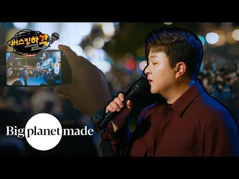 [버스킹할각🎤] 허각 (HUHGAK) ‘압구정로데오’ Busking thumbnail