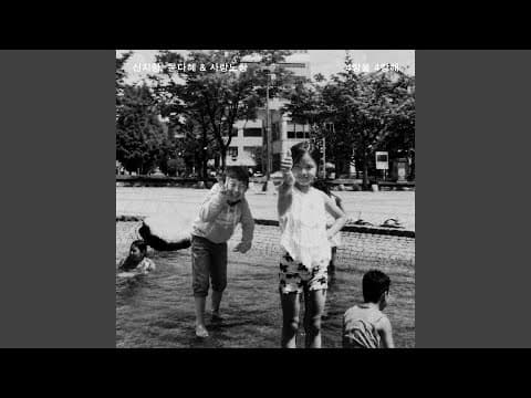 4랑을 4랑해 (SARANG x2) thumbnail
