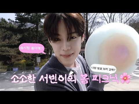 [소소빈] 나 혼자 벚꽃 놀이🌸 | 서울대공원 스카이 리프트, 동물원 나들이 | 양재천 벚꽃길 thumbnail