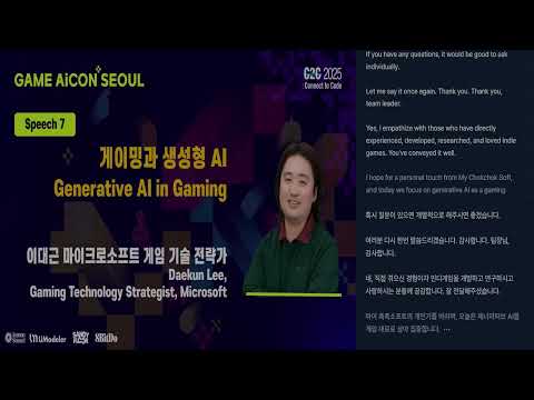 게이밍과 생성형 AI (이대근) thumbnail