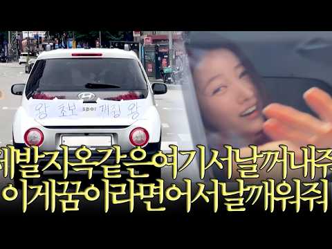 고도로 발달한 장롱면허는 무면허와 구분할 수 없다🚘 | 김소원 (SOWON) thumbnail