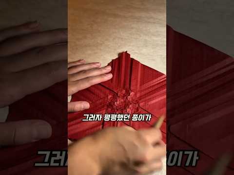종이 접기만으로 3D 구조 만들기 thumbnail