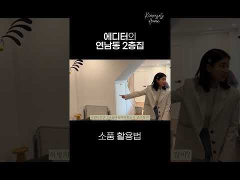 집주인 취향 집합체 #기은세의집 thumbnail