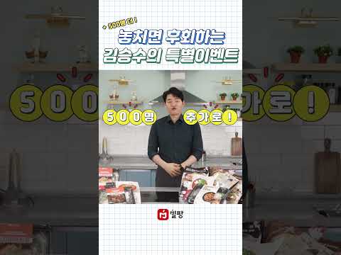 🔥주목🔥 많은 분들을 위해 더 준비했습니다! (김승수와 함께 하는 프로모션✨️) thumbnail