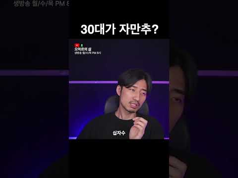 30대 자만추 thumbnail