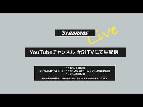 【ライブ配信告知】 岩城滉一が出走するクラブマンロードレース第１戦 の模様を2026年4月19日(日)10:00~YouTubeにてライブ配信します！ thumbnail