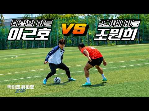 현역처럼 뛰었다!!!! 태양의 아들 이근호와 미친 빡겜🔥🌞⚽🔥 thumbnail