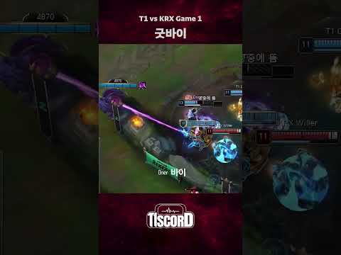 도망가요 [T1scord vs KRX] thumbnail