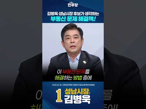 부동산 문제 해결 가능한 후보는 과연 누구? thumbnail