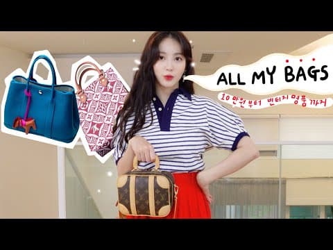명품 가방, 10만원대 데일리백👜 다 보여주지 못한 가방들✨ thumbnail