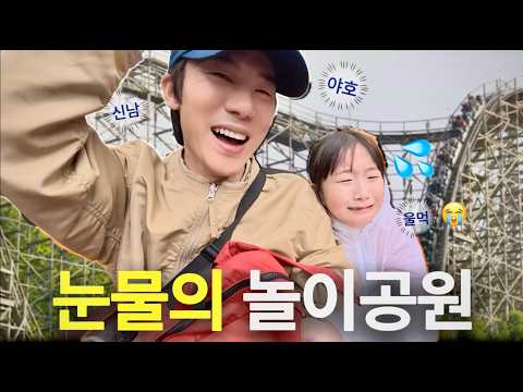 눈물핑들의 놀이공원 데이트 | 심고갑니다 🌳 Ep.5 (EN) thumbnail