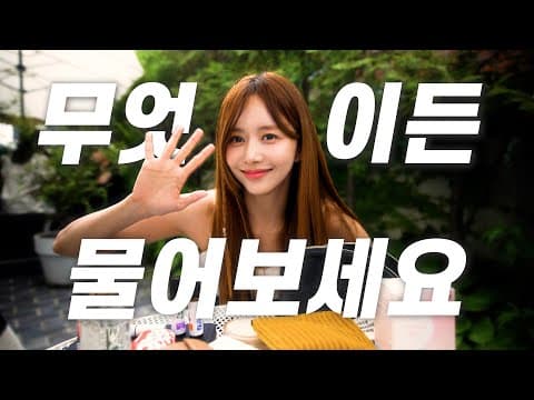 ✨한보름의 모든 걸 알려드림!? Q&A✨ㅣ급 ! WHAT'S IN MY BAG 👜ㅣ무엇이든 물어보세요ㅣ인테리어 덕후의 가방속 and 이상형?ㅣ다이어트비법? thumbnail