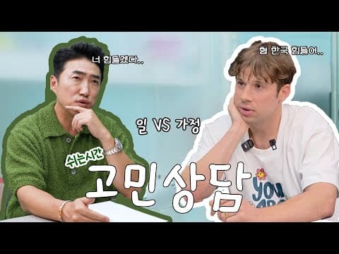 쉬는시간♫ - 아무도에게도 말 못한 고민 thumbnail