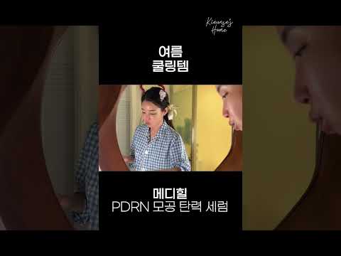 여름철 모공이 걱정되신다면  #기은세의집 thumbnail