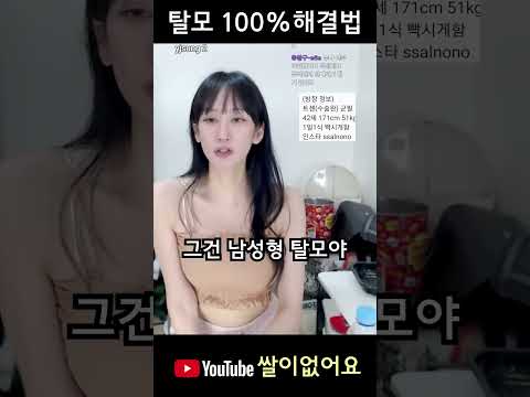 탈모 100% 해결법 thumbnail