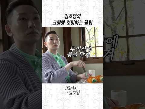 김호영이 시선을 피한 이유 thumbnail