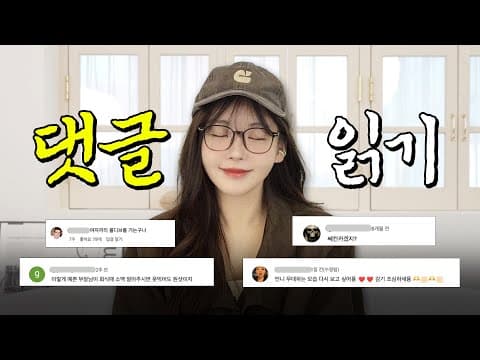 레이나도 인정한 댓글 맛집 thumbnail