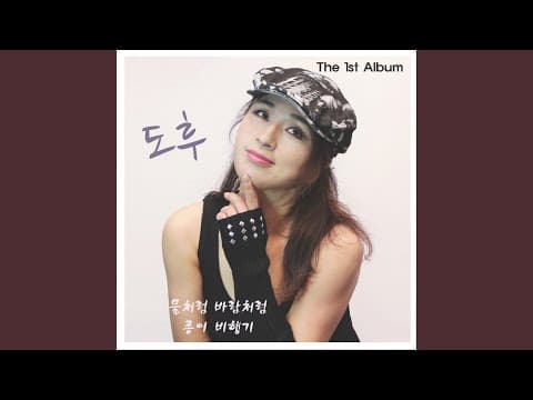 물처럼 바람처럼 thumbnail
