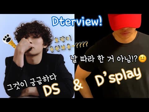 [SUB] 대성에게 묻다ㅣ디터뷰ㅣDterview thumbnail