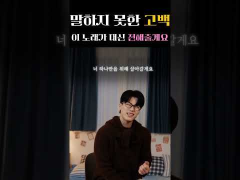 2026년 봄, 우리를 잠 못 들게 할 최고의 고백송 탄생 thumbnail