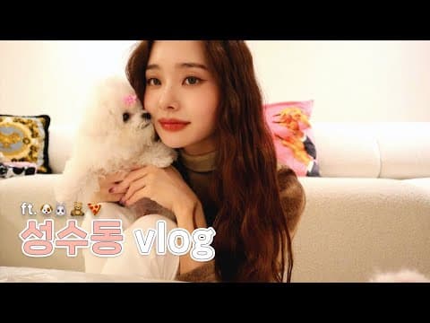 성수동 나들이🌼 ft. 고든램지, 소품샵, 송배찌 thumbnail