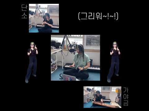 이승철 비가와 챌린지 - 국악인 삼산 thumbnail