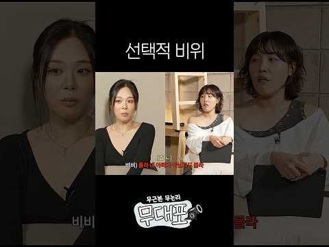 우리 아빠가 아닐지도 몰라ㅠ  #이은지 #비비 #shorts thumbnail