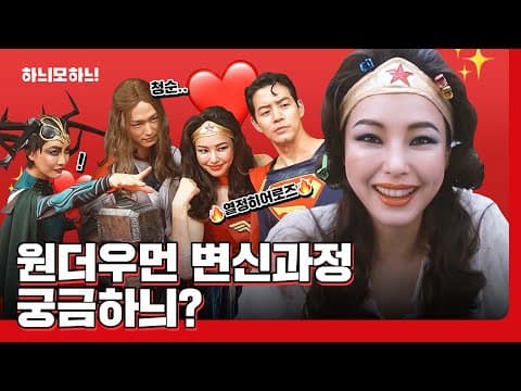 (ENG) 원더우먼 벌칙..아니 공약이행 함께 하겠늬?✌️ thumbnail