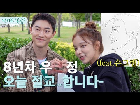 박진주 곽동연 8년차 우정 이대로 끝나나? | 박터뷰 ep.1-2 thumbnail