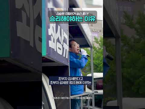 김승원 지방선거 승리 올인! | 수원 ONE이 "승리하는 이유" 수원 합동 출정식  #김승원 #더불어민주당 #수원 #지방선거 #장안구청 thumbnail