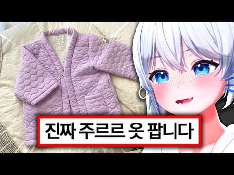 1000만원에 팔리는 버튜버 물건 thumbnail