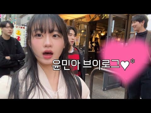 민아 남자없이 잘(못)사는 브이로그|차현욱 놀러옴 thumbnail