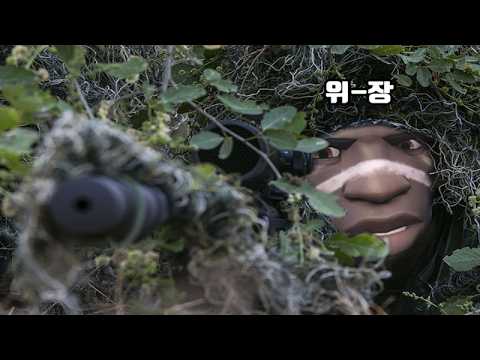 위장술의 귀재 thumbnail
