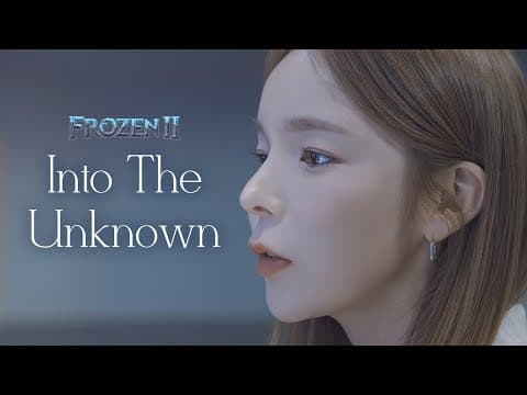 겨울왕국 OST - Into The Unknown ㅣ 박진주가 부릅니다 thumbnail