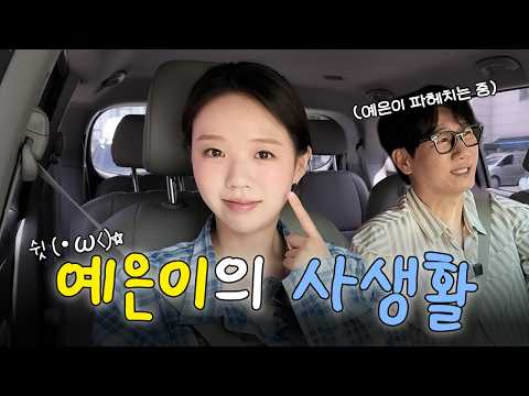[ENG] 코미디 외길 인생 걷고 있는 지예은ㅣ지편한세상 데려다줄까 지예은 편 thumbnail